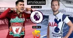 ลิเวอร์พูล ดวล ท็อตแน่ม ฮ็อทสเปอร์
