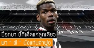 ป็อกบา