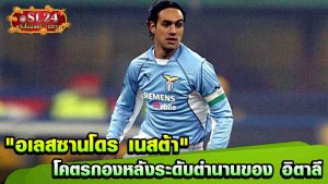 Alessandro Nesta