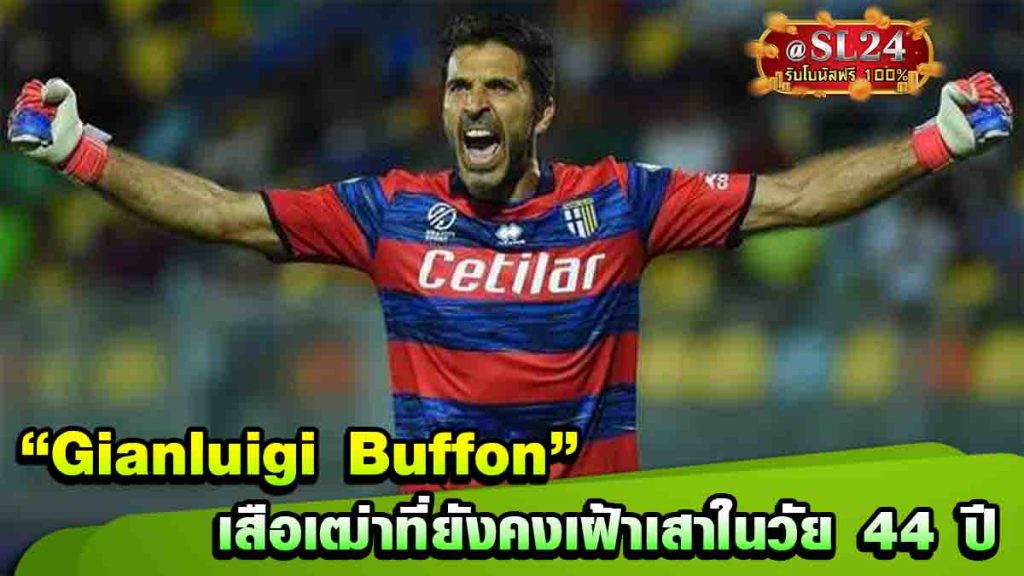 Gianluigi Buffon บุฟฟ่อน