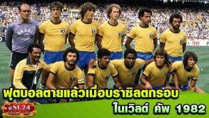 brazil 1982