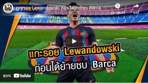Lewandowski