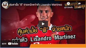 Lisandro Martinez