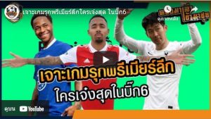 พรีเมียร์ลีก