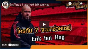 Erik ten Hag