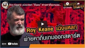 Roy Keane