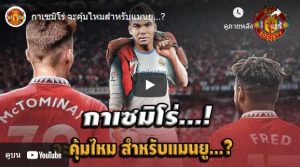 กาเซมิโร่