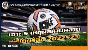 พรีเมียร์ลีก