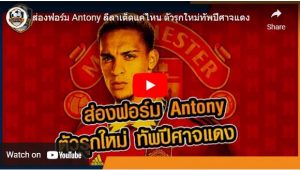 Antony