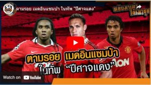 เมดอินแซมบ้า