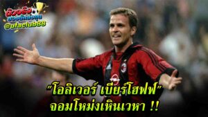 Oliver Bierhoff