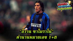Iván Zamorano