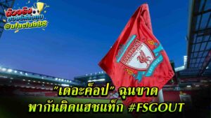 เดอะค็อป