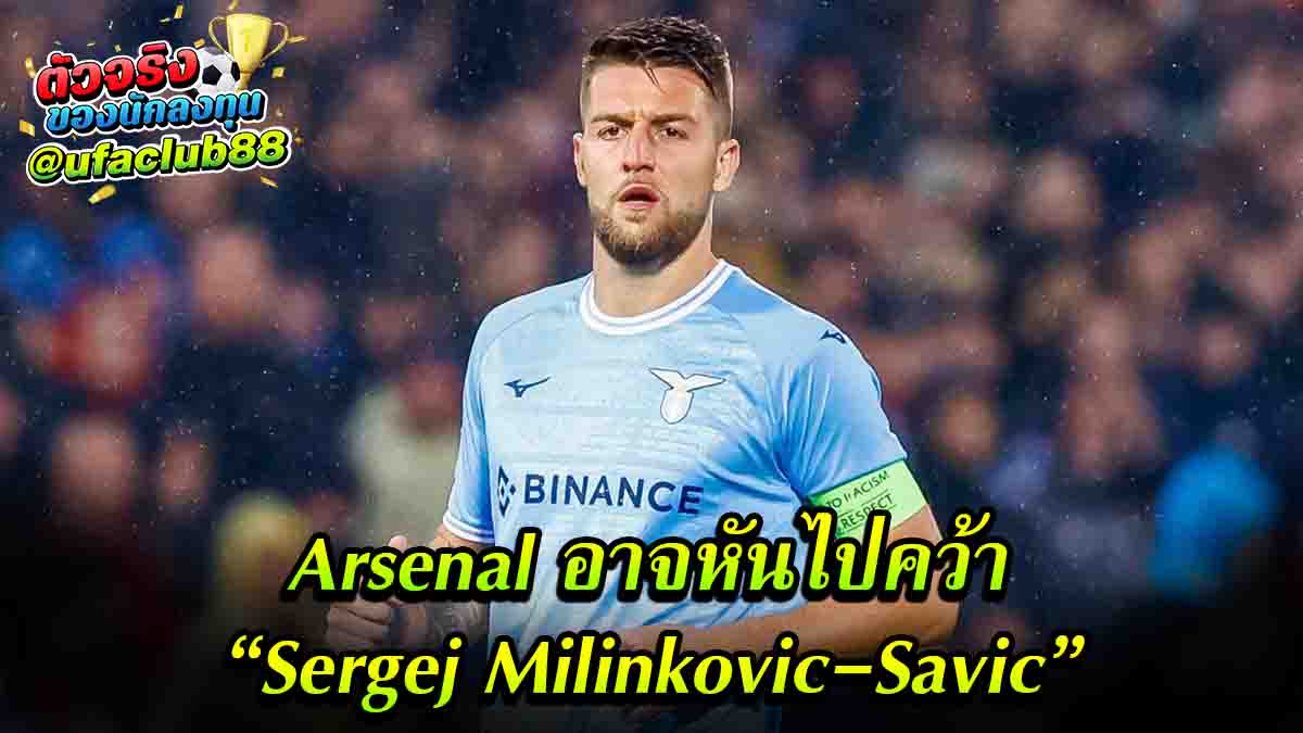 Sergej Milinkovic-Savic