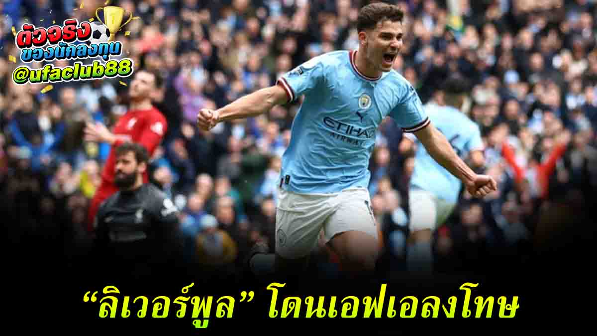 Manchester City 4-1 Liverpool