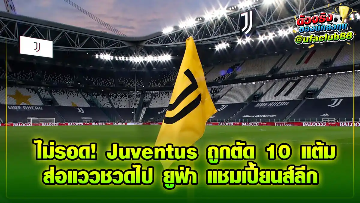 Juventus 10 point deduction