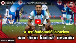 ลีไว โคลวิลล์